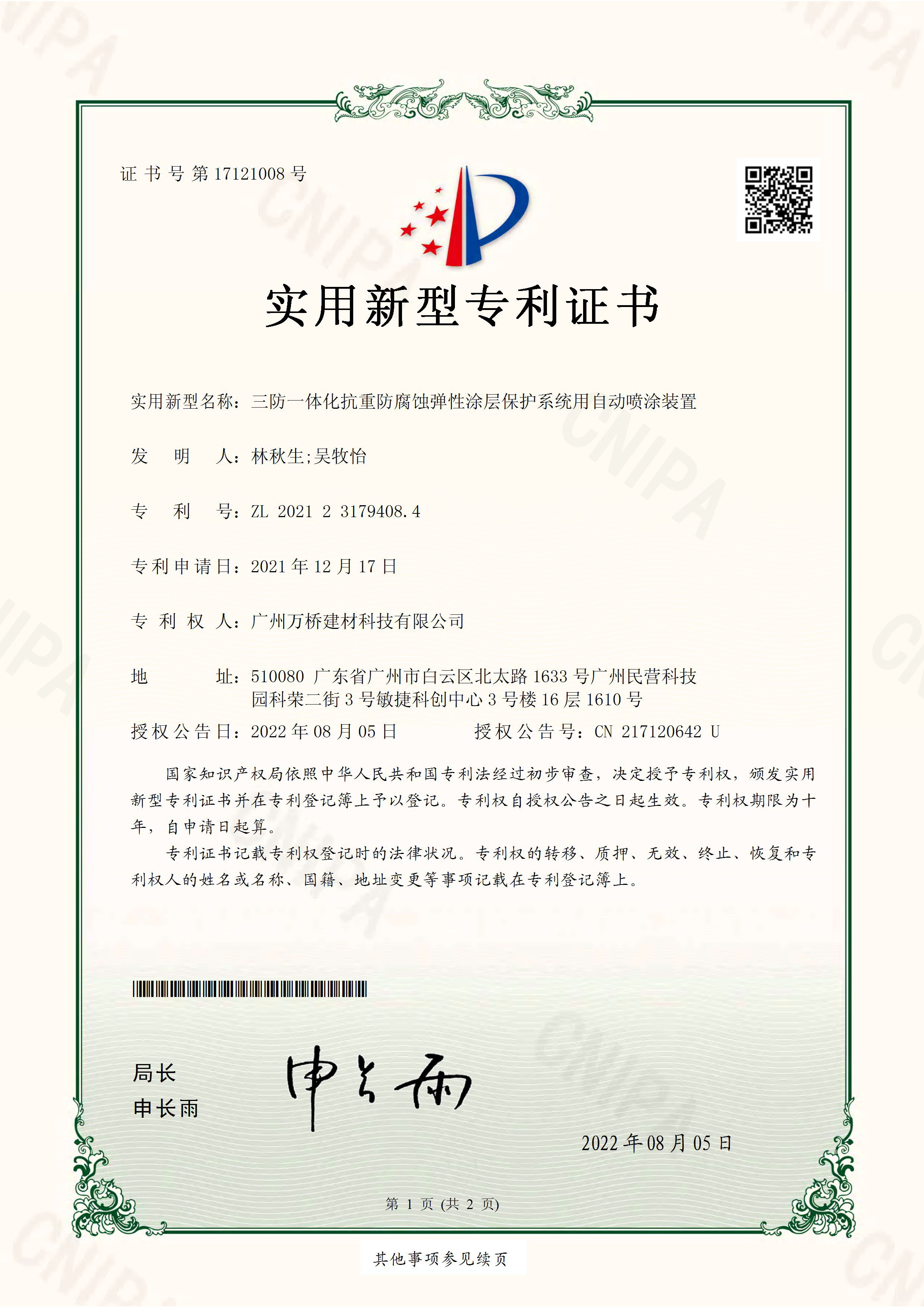 多项专利