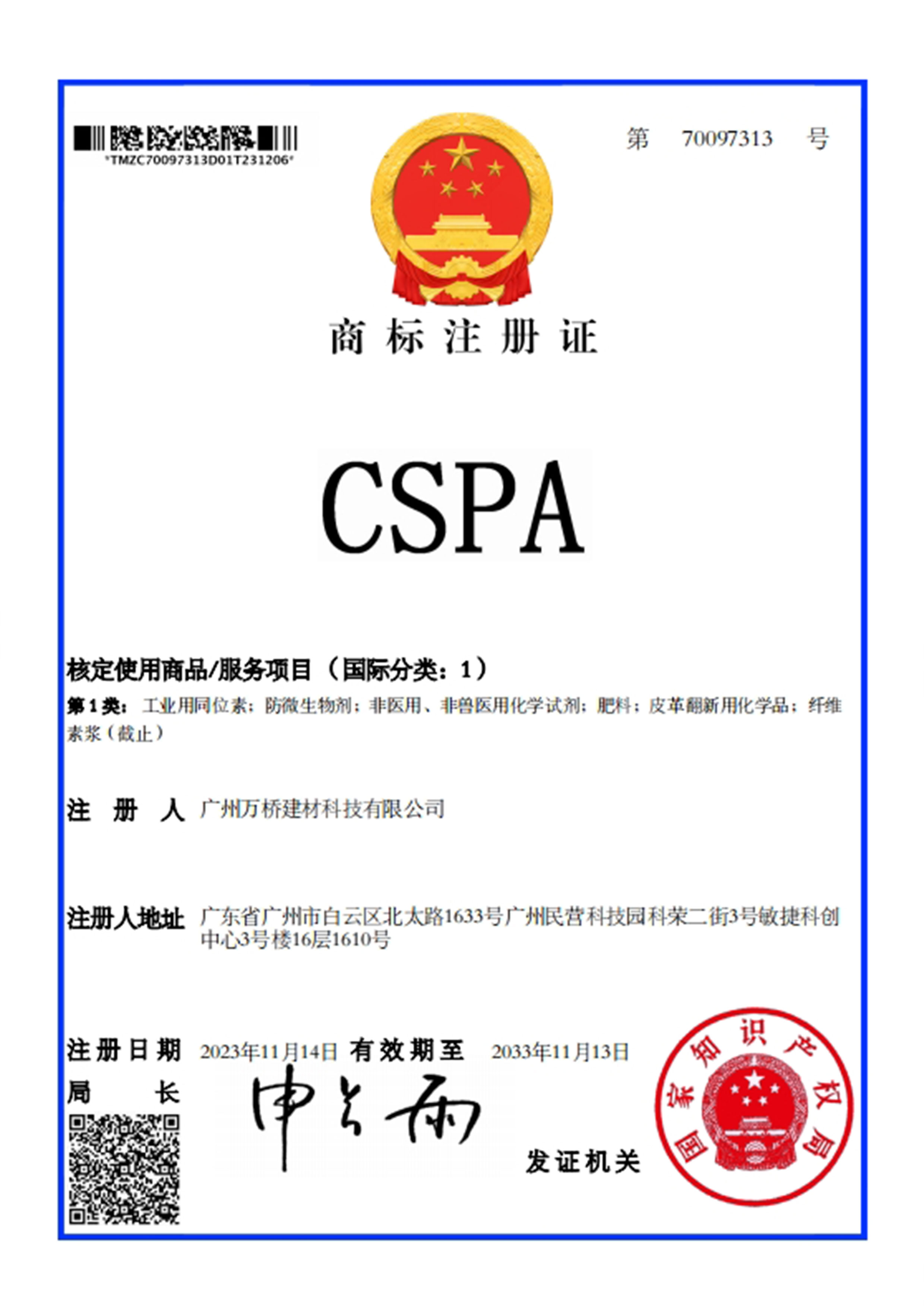 注册商标