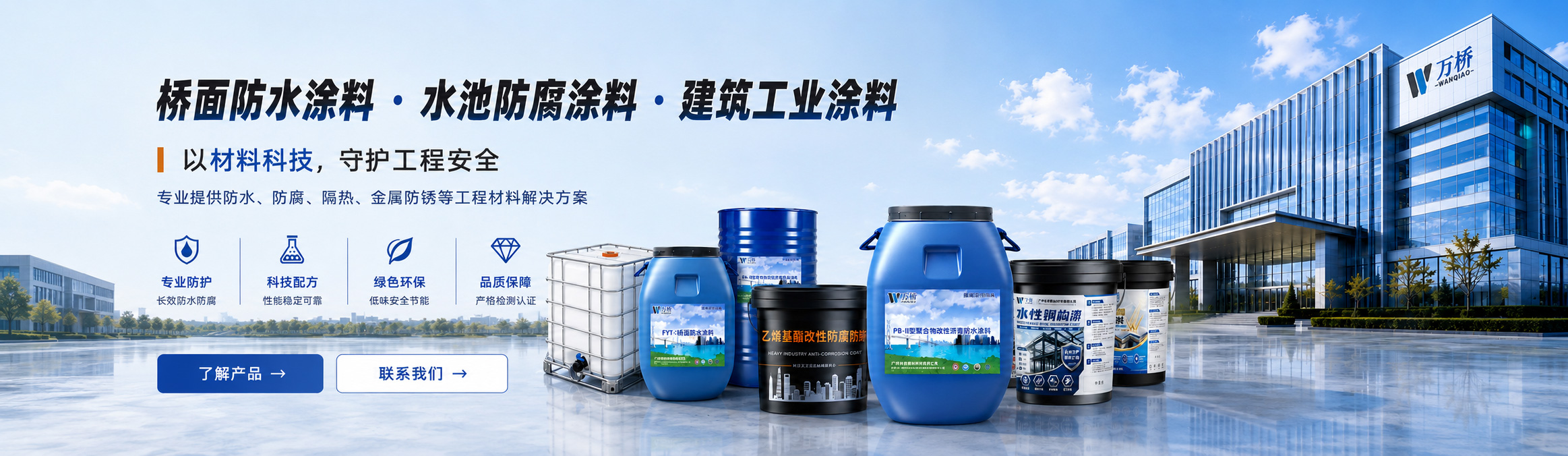 Bridge Waterproofing Coatings轮播图