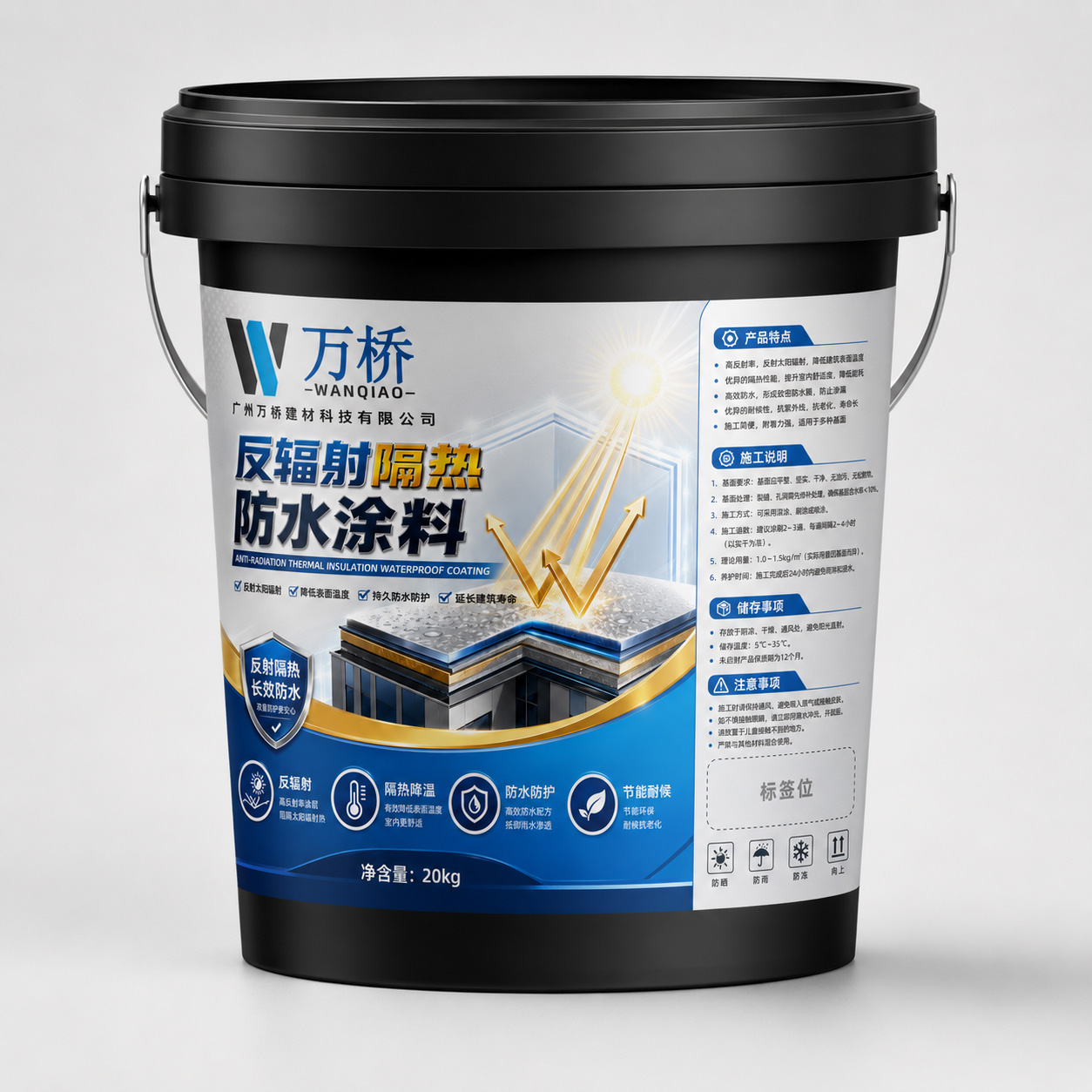 反辐射隔热防水涂料