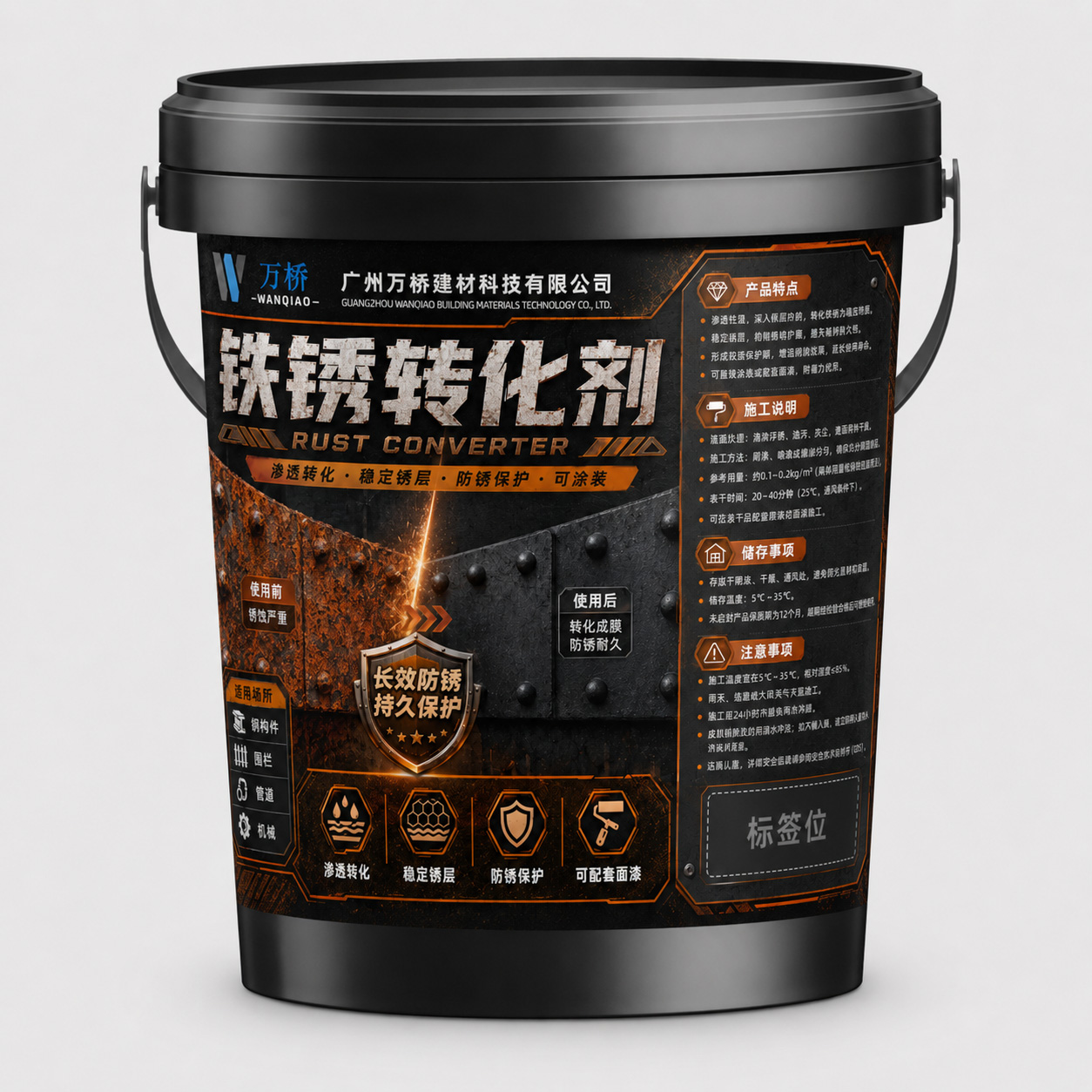 铁锈转化剂