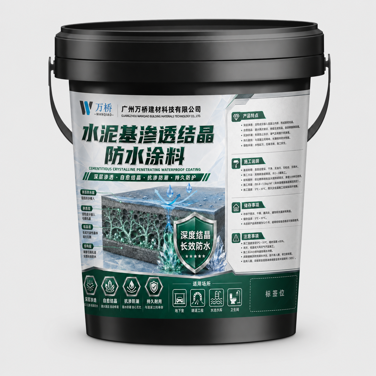 水泥基渗透结晶防水涂料
