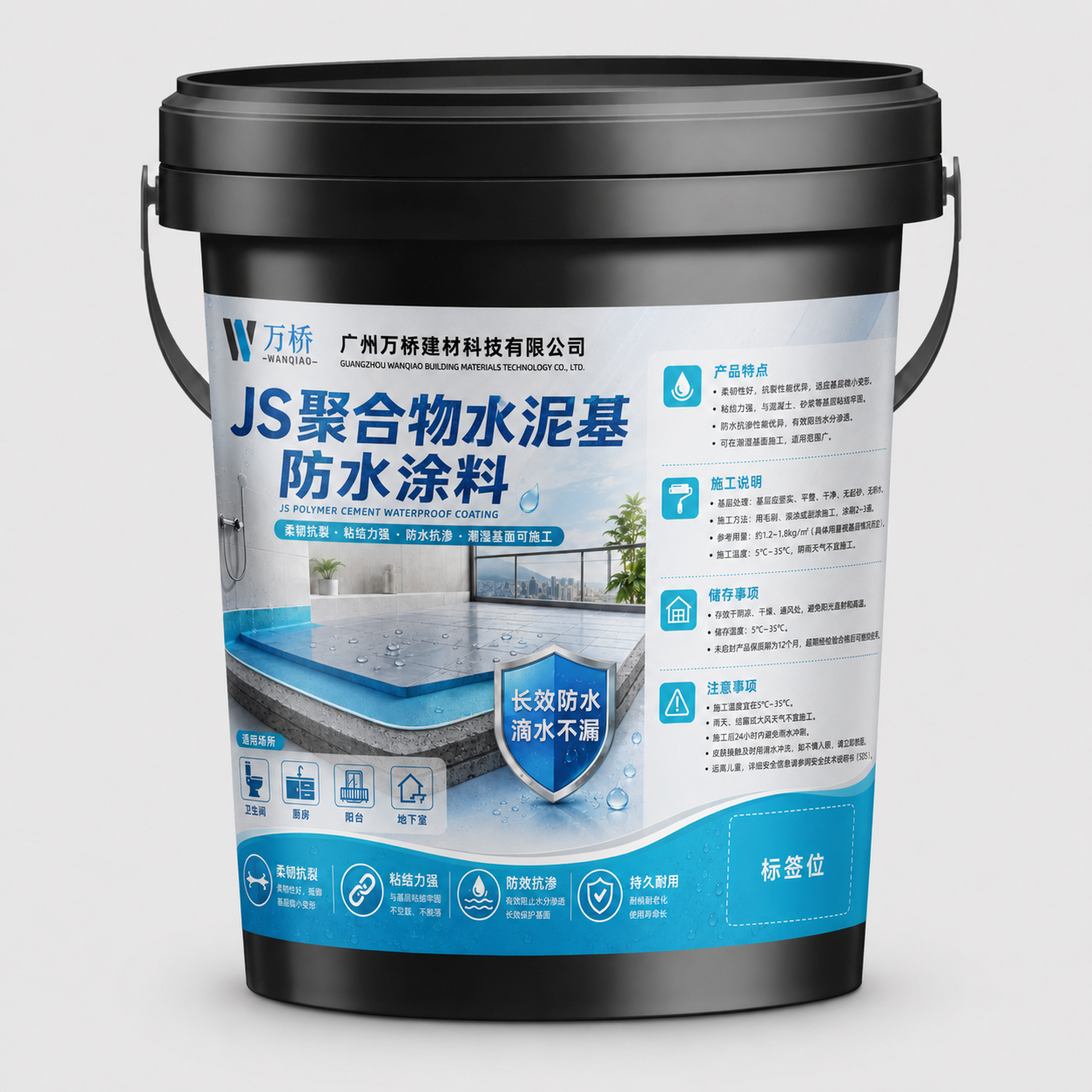 JS聚合物水泥基防水涂料